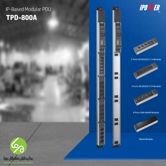  پی دی یو ( پاور ) IP Metered Switched Modular – - مدل TPD - 800A 
